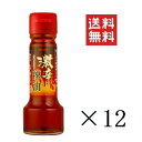 【!!クーポン配布中!!】 【即納】ユウキ食品 激辛辣油 55g×12個セット まとめ買い ラー油 中華 調味料