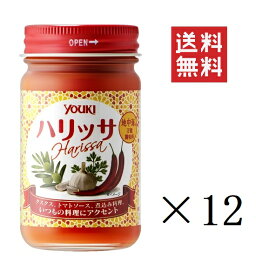 【クーポン配布中】 【即納】ユウキ食品 ハリッサ 110g×12本セット まとめ買い エスニック食材 地中海 北アフリカ モロッコ