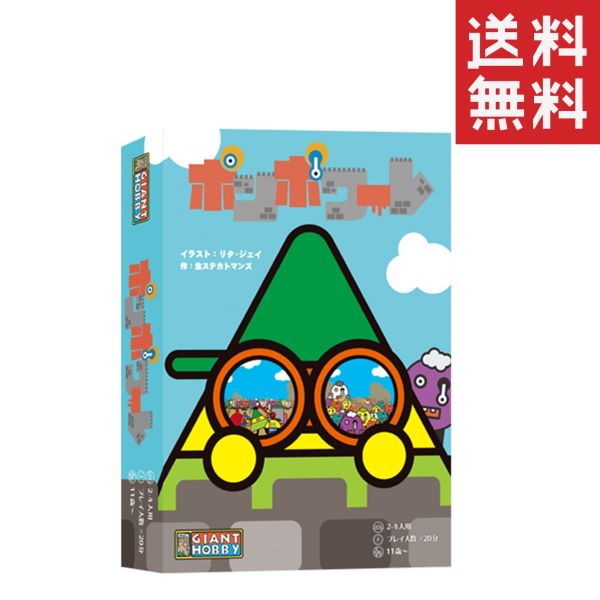 GIANTHOBBY ポンポワーレ ジャイアントホビー ボードゲーム カードゲーム