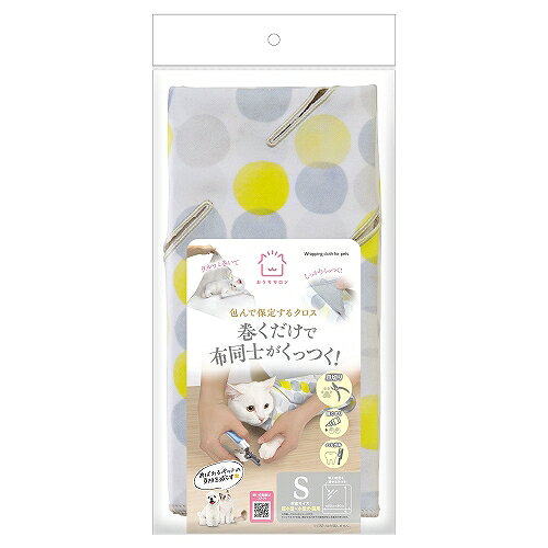 Other - 【2個セット】 株式会社マルカン おうちサロン 包んで保定するクロス S