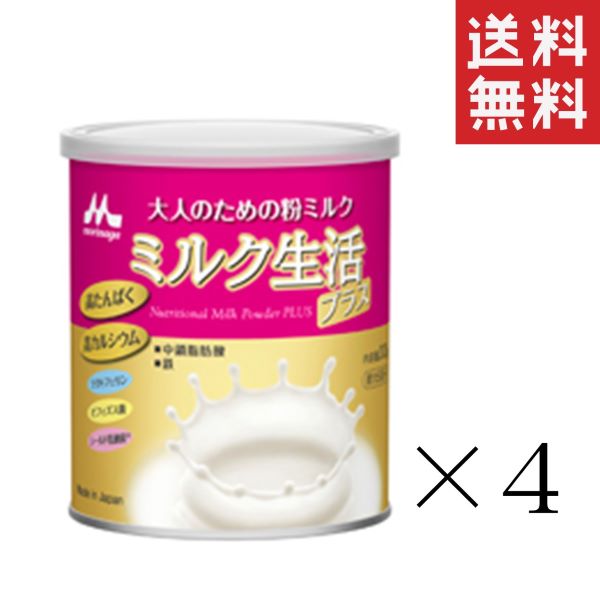 森永乳業 ミルク生活プラス 300g×4個