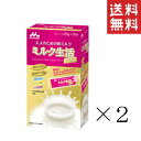 【クーポン配布中】 森永乳業 ミルク生活プラス スティック 200g(20g×10本)×2箱セット まとめ買い 大人のための粉ミルク 高たんぱく 高カルシウム