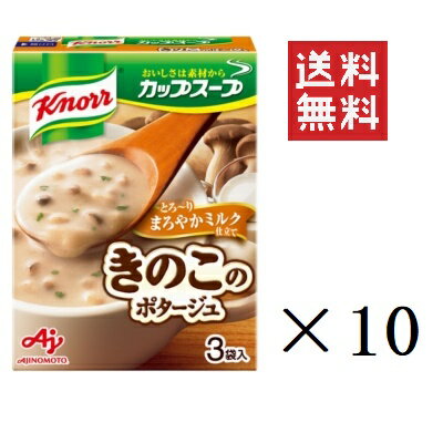 味の素 クノール カップスープ ミルク仕立てのきのこポタージュ 3袋入×10箱セット まとめ買い インスタント 即席 簡単 朝食