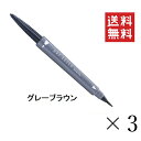 【メール便/送料無料】メリカ ワン・ブラッシュ アイブロウ ペンシル 2way キープ グレーブラウン×3本セット まとめ買い(4)