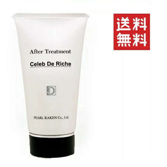 パール化研 セレブ ド リシェ トリートメント