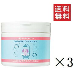 【クーポン配布中】 FLF MUMUTTO ムムト DOG-EGF プレミアムスパ 310g×3個セット まとめ買い 犬用 ペットエステ セラミド 保湿 天然アロマ ストレス緩和 皮膚トラブル 被毛