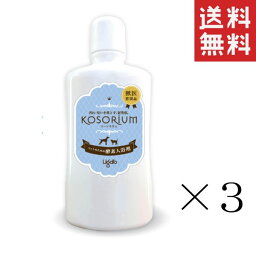 【!!クーポン配布中!!】 リガート KOSORIUM コーソリウム やさしく汚れを落とす天然酵素入浴剤 犬猫用 500ml×3本セット まとめ買い ペット用