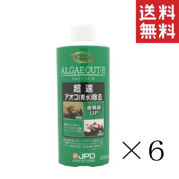 ニチドウ 日本動物薬品 アルジアウト R 250ml×6本セット まとめ買い アオコ除去剤 熱帯魚 アクアリウム