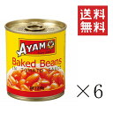  アヤム ベイクド・ビーンズ 230g×6個セット まとめ買い 缶詰 白いんげん豆 簡単 料理