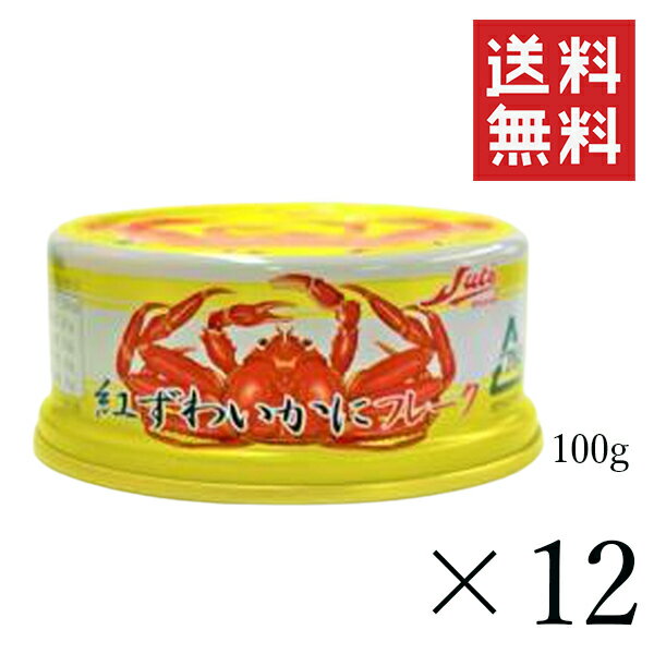 ストー缶詰 紅ずわいかにフレーク 100g×12個セット ま...