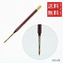 【メール便/送料無料】ホルベイン 天然原毛水彩筆 333 6号