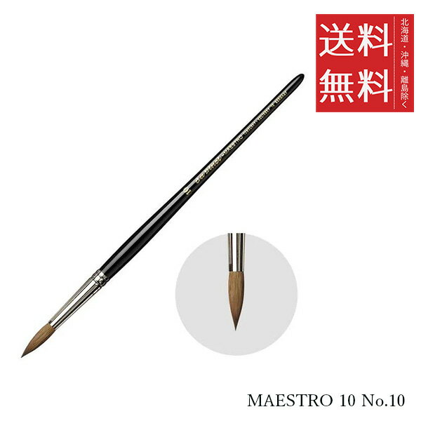 【メール便/送料無料】ホルベイン ダ ヴィンチ画筆 MAESTRO 10 No.10