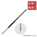 【メール便/送料無料】ホルベイン ダ ヴィンチ画筆 MAESTRO 11 No.6