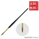 【メール便/送料無料】ホルベイン ダ ヴィンチ画筆 MAESTRO 11 No.7
