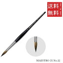 【メール便/送料無料】ホルベイン ダ ヴィンチ画筆 MAESTRO 35 No.12