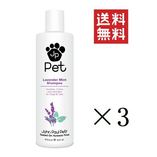 ジョン・ポール・ペット ラベンダーミントシャンプー 473.2ml×3個セット まとめ買い 犬猫 すっきり 脂性肌 洗浄力 1