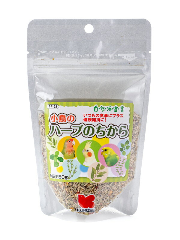 黒瀬ペットフード 自然派　小鳥のハーブのちから50g