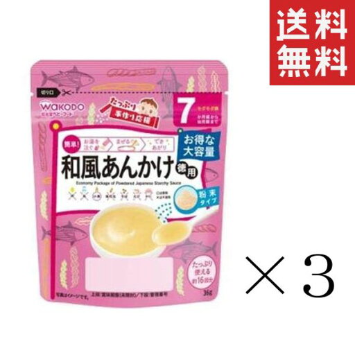和光堂 WAKODO たっぷり手作り応援 和風あんかけのもと 徳用 36g×3袋セット まとめ買い 7か月頃〜 アサヒグループ食品 和光堂 WAKODO たっぷり手作り応援 和風あんかけのもと 徳用 36g×3袋セット まとめ買い 7か月頃〜 アサヒグループ食品