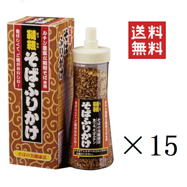 【注意事項】 メーカーの都合等により、パッケージ及び内容量、生産地、などが変更される場合がございます。ご了承ください。 韃靼そばふりかけ 90g×15個■　商品特徴 長寿の秘訣と言われている「ルチン」を豊富に含んだ韃靼そば。 ふりかけだからルチンの栄養がまるごと摂れます。 ※そばアレルギーの方はご使用をお避けください。 4964888430204■　サイズ168×60×60mm■　メーカーTONO■　広告文責 ライフジェネレーション株式会社 TEL:06-6809-2484