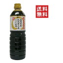 【クーポン配布中】 【即納】マルエ醤油 福岡県産丸大豆醤油 1L(1000ml) まろやか 香り 煮物 かけしょうゆ