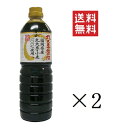 【即納】マルエ醤油 福岡県産丸大豆醤油 1L(1000ml)×2本セット まとめ買い まろやか 香り 煮物 かけしょうゆ