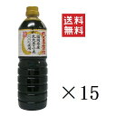 【注意事項】 メーカーの都合等により、パッケージ及び内容量、生産地、などが変更される場合がございます。ご了承ください。 マルエ醤油 福岡県産丸大豆醤油 1L (1000mL)×15本■　商品特徴福岡県産の丸大豆と小麦を使用した、ふくよかな芳香とまろやかな味わいの丸大豆醤油です。 4902839603178■　調理用途まろやかな味わいが煮物を美味しく仕上げます。また、お漬物やおひたし等のかけしょうゆとしても最適です。■　保存方法直射日光、高温を避け、常温で保存してください。■　原材料内容表示大豆(福岡県産),小麦,食塩,アルコール アレルギー物質義務：小麦 アレルギー物質推奨：大豆 塩分：15.5%（100mlあたり）■　栄養成分表示（大さじ1杯（15ml）当たり）エネルギー：12kcal たんぱく質：1.3g 脂質：0.0g 炭水化物：1.8g 食塩相当量：2.3g ※この表示値は、目安です。 ■　メーカーマルエ醤油株式会社 ■　広告文責ライフジェネレーション株式会社 TEL:06-6809-2484　