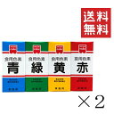 【メール便/送料無料】 【イチオシ】共立食品 食紅 ホームメイド 食用色素 4色セット 各2個 まとめ買い 粉末 お菓子作り