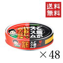 【クーポン配布中】 信田缶詰 ご飯がススム いわしのキムチ煮 100g×48缶セット まとめ買い イワシ 非常食 備蓄 おつまみ