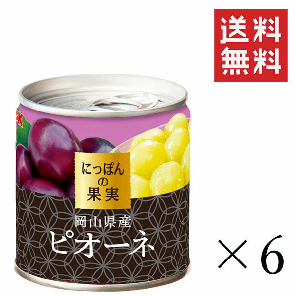 K&K にっぽんの果実 岡山県産 ピオーネM2号缶 190g 6個セット まとめ買い 缶詰 フルーツ 備蓄 保存食 非常食