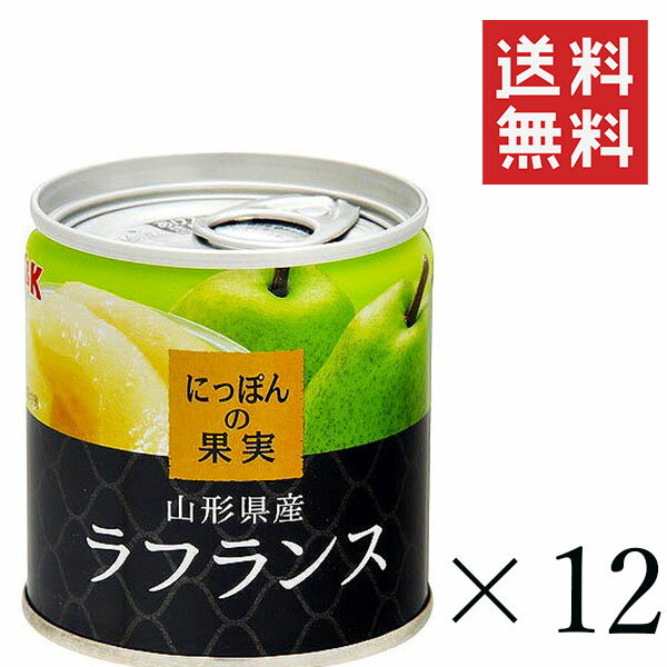 K&K にっぽんの果実 ラフランスEOM 2号缶 195g×12個セット まとめ買い 缶詰 フルーツ 備蓄 保存食 非常食