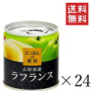 K&K にっぽんの果実 ラフランスEOM 2号缶 195g×24個セット まとめ買い 缶詰 フルーツ 備蓄 保存食 非常食