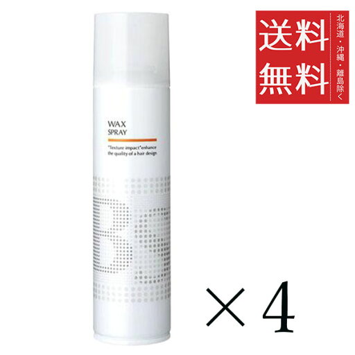 アリミノ BSスタイリング ワックススプレー 280ml×4個セット まとめ買い スタイリング 美容院 サロン ヘアケア アリミノ BSスタイリング ワックススプレー 280ml×4個セット まとめ買い スタイリング 美容院 サロン ヘアケア