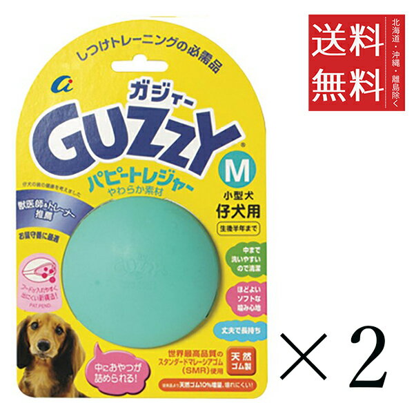エーアイプロダクツ GUZZY ガジィー パピートレジャー M×2個セット まとめ買い 小型犬 仔犬用 犬用おもちゃ トレーニング