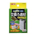 【12個セット】ジェックス ジェックスカメ元気フィルター交換ろ過材