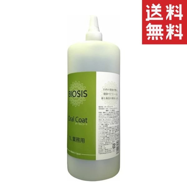 INO BIOSIS ビオシス オーラルコート 1L(1000ml) 業務用 犬猫 デンタルケア 口内洗浄液 歯磨き お手入れ用品 フッ素