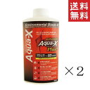 【!!クーポン配布中!!】 【即納】ビーブラスト B-blast Aqua-X アクアエックスプラス 500ml×2個セット まとめ買い 淡水 海水 熱帯魚 海水魚 コンディショナー