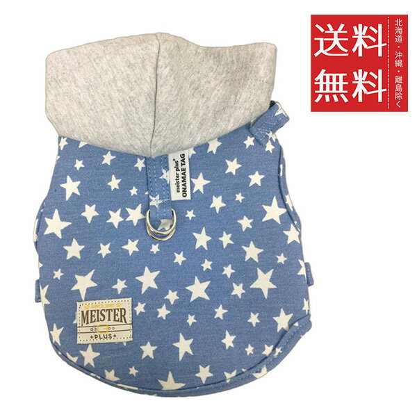 カワノ産業 ONAMAE ソフティウェアライトスター S LB 犬 ペット 外出 おでかけ 服