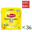 リプトン イエローラベル ティーバッグ 10袋×36個セット まとめ買い 紅茶