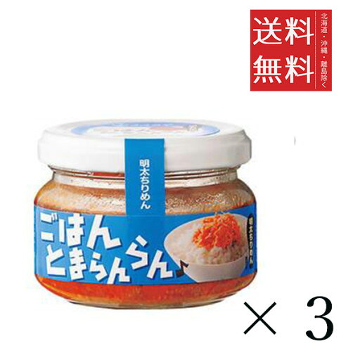 ふくや ごはんとまらんらん 明太ちりめん 70g×3個セット まとめ買い とりそぼろ 油漬け めんたいこ ほぐし ご飯のお供 ふくや ごはんとまらんらん 明太ちりめん 70g×3個セット まとめ買い とりそぼろ 油漬け めんたいこ ほぐし ご飯のお供