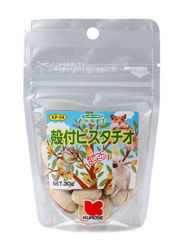 【20個セット】黒瀬ペットフード 自然派 殻付ピスタチオ30g