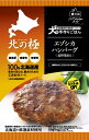 【10個セット】ファイン・ツー 北の極 エゾシカハンバーグ(温野菜添え) 70g 犬 おやつ 国産
