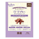 【ポイントUP対象商品】 【12個セット】ペッツルート もっとやさしいもっとやさしい仔羊肉のサプリトリーツ40g
