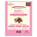【ポイントUP対象商品】 【6個セット】ペッツルート もっとやさしいもっとやさしい馬肉のサプリトリーツ60g
