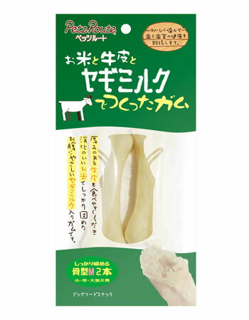 【2個セット】ペッツルート お米と牛皮とヤギミルクでつくったガム 骨型 M 2本