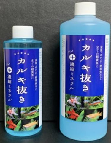 【12個セット】Axiz カルキ抜き＋濃縮ミネラル250ml