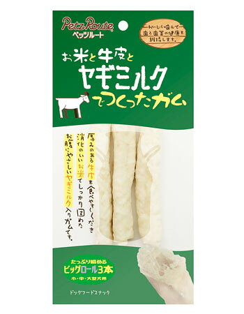 【2個セット】ペッツルート お米と牛皮とヤギミルクでつくったガム ビッグロール 3本