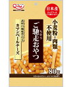 【ポイントUP対象商品】 【3個セット】九州ペットフード ご馳走おやつ ご馳走おやつカマンベールチーズ80g