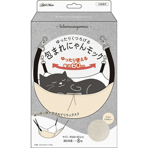 【3個セット】ペティオ ゆったりくつろげる 包まれにゃんモック ライトアイボリー