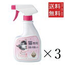 【3個セット】カモス バクテレス フリーシス 猫専用消臭・除菌ミスト 320ml
