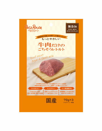 【2個セット】ペッツルート 牛肉だけのごちそうレトルト70g×3袋